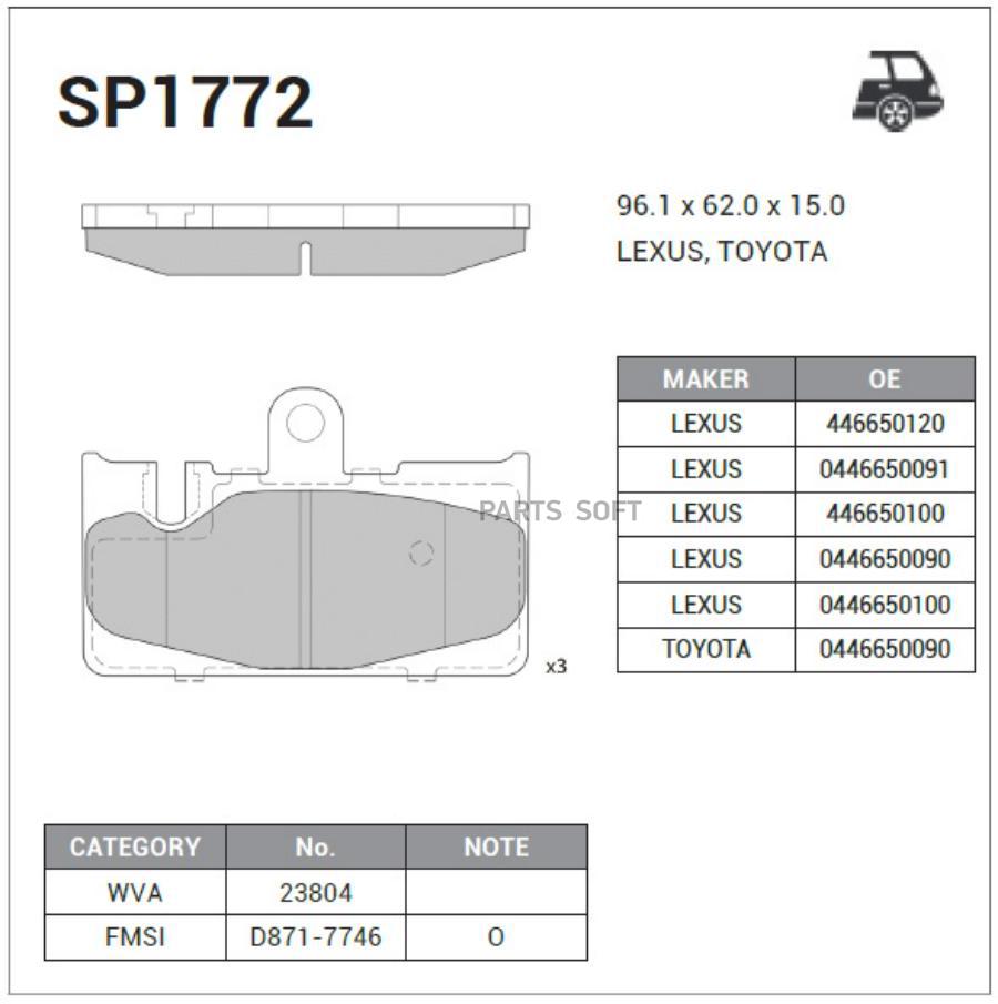 

Колодки дисковые з. \ Lexus LS 430 00 1шт SANGSIN BRAKE SP1772 SP1772