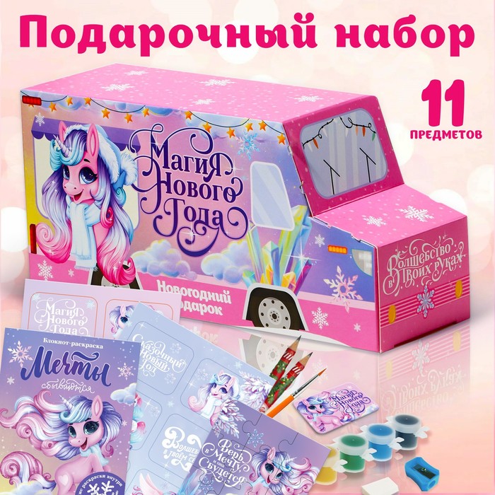 

Подарочный набор 11 предметов «Магия нового года», Розовый