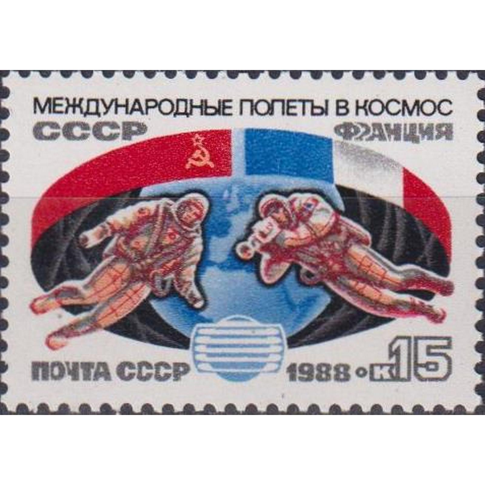 

Почтовые марки СССР Советско-французский космический полет Космос, su5686
