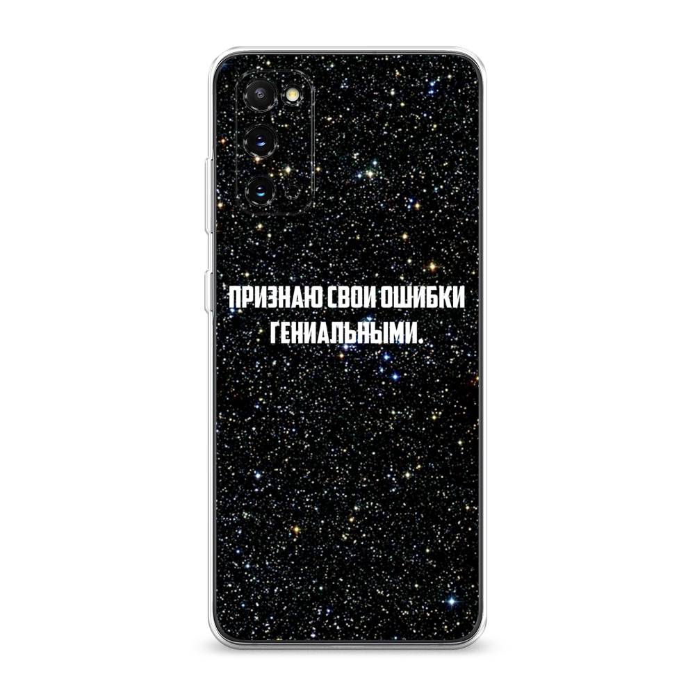 

Чехол для Samsung Galaxy S20 "Признаю свои ошибки гениальными", Черный;белый, 29250-6