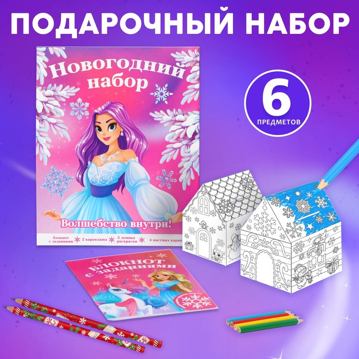 

Подарочный набор 6 предметов «Чудес в новом году», Розовый
