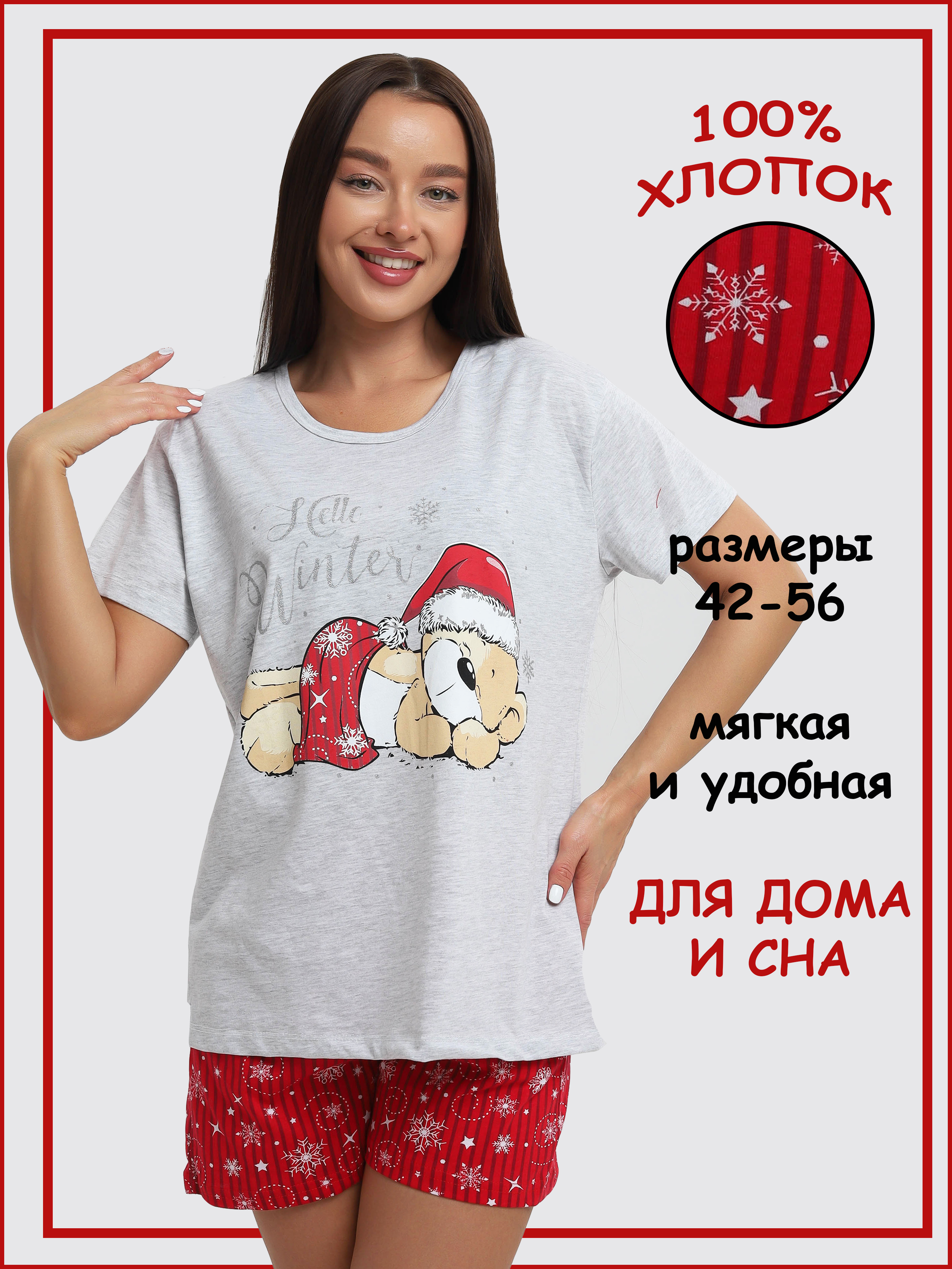

Комплект домашний женский Home & Style П003 красный/серый 48 RU, П003