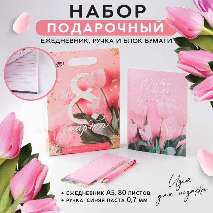 

Подарочный набор ежедневник, блок бумаги и ручка "С 8 Марта", Разноцветный