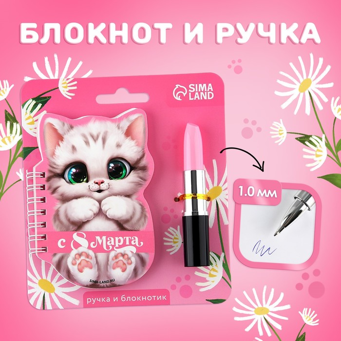 

Подарочный набор, блокнот и фигурная ручка «С 8 Марта»