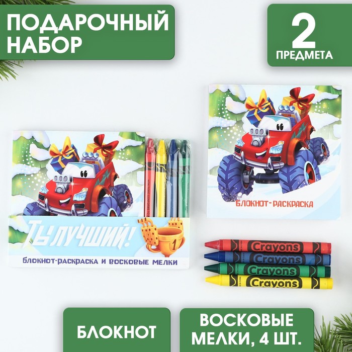 

Подарочный набор: блокнот и восковые мелки «Ты лучший», Разноцветный