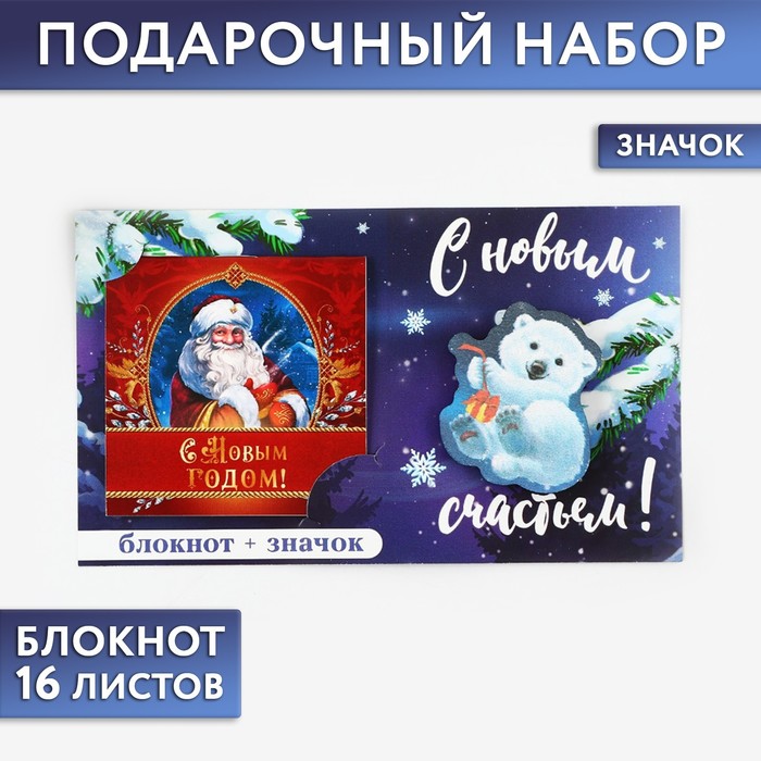 

Подарочный набор: блокнот и значок «С новым счастьем», Красный