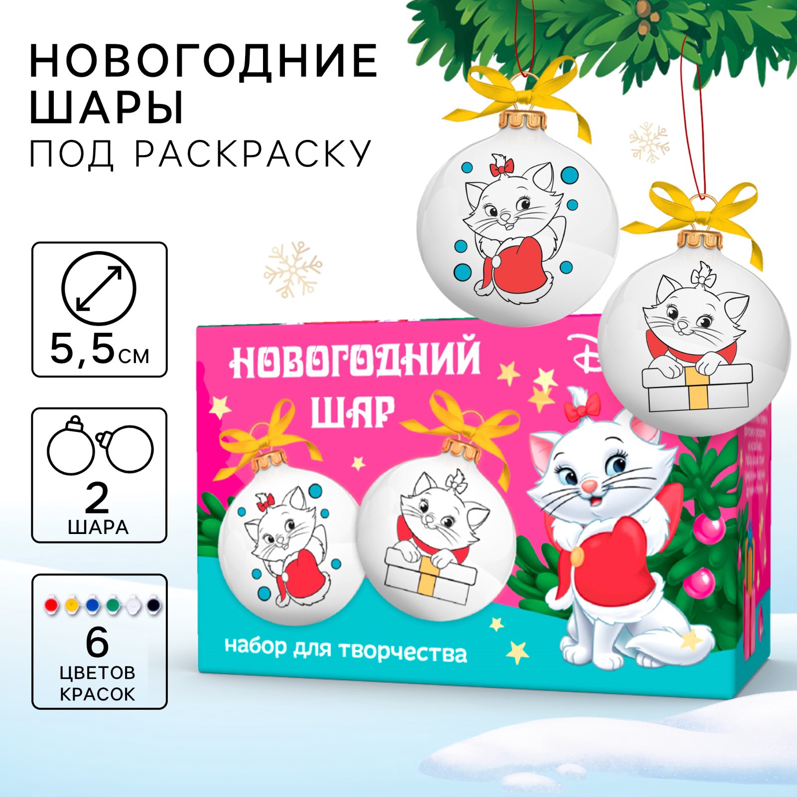 

Набор Disney для творчества Ёлочные шары под раскраску Кошечка Мари и краски набор 2 шт