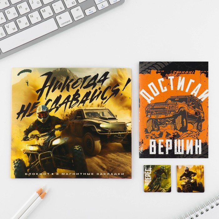 

Подарочный набор: блокнот и магнитные закладки 2 шт. «Никогда не сдавайся», Разноцветный
