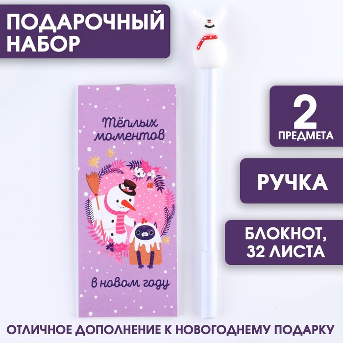 

Подарочный набор: Блокнот и фигурная ручка «Теплых моментов», Фиолетовый