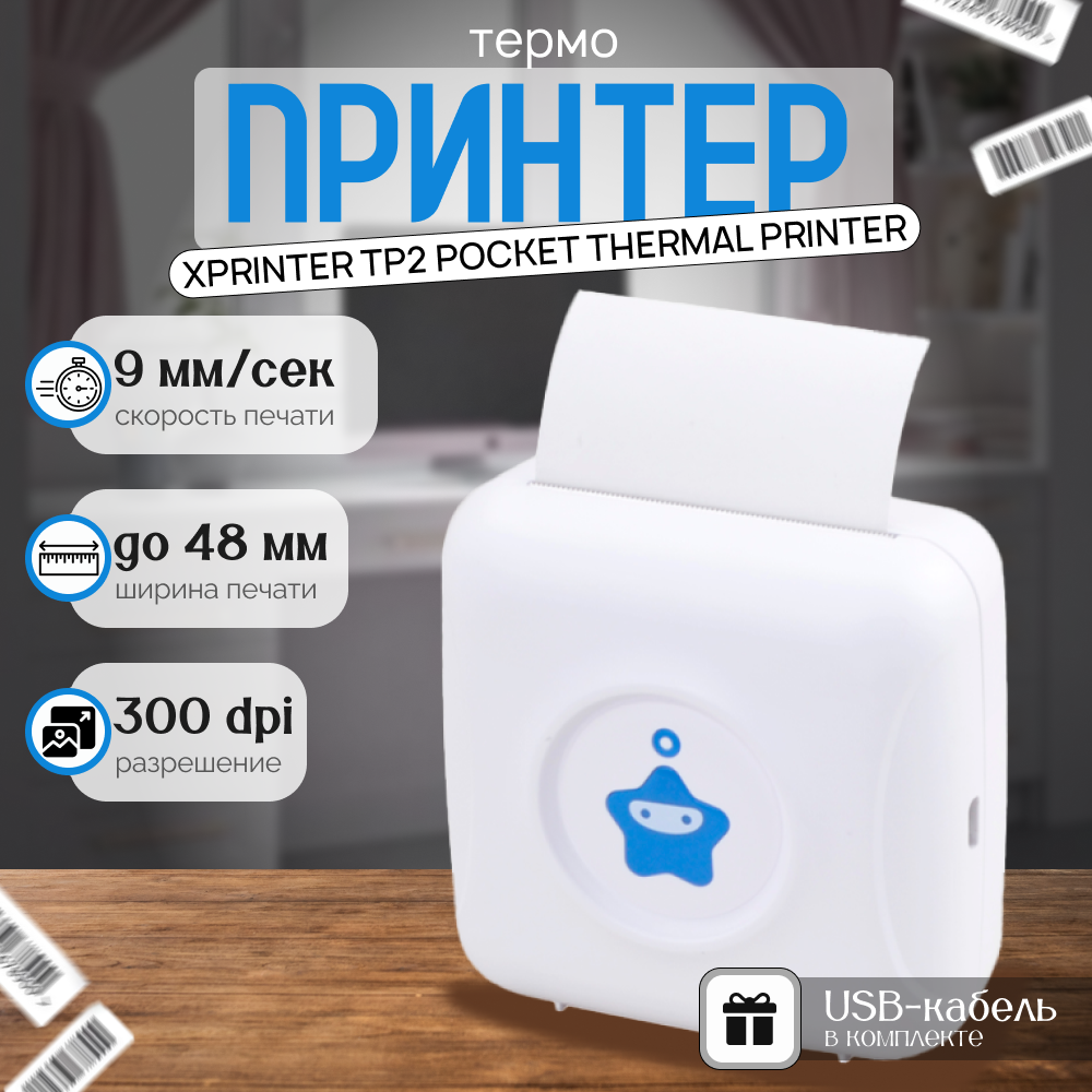 Портативный термопринтер Xprinter TP2