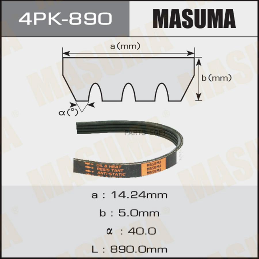 MASUMA 4PK890 Ремень ручейковый MASUMA 4PK- 890