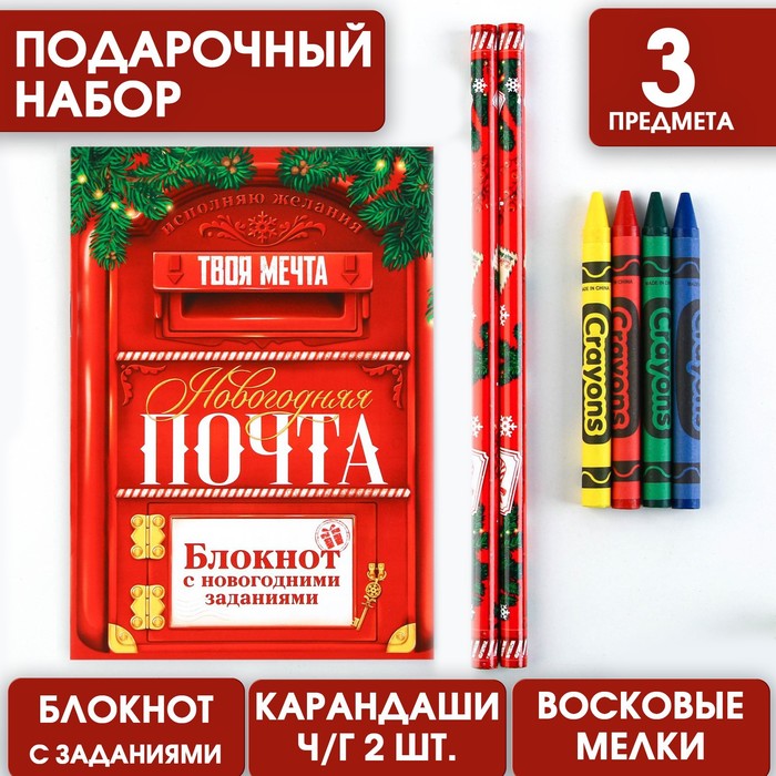 Подарочный набор: блокнот, карандаши ч/г 2 шт и восковые мелки «Новогодняя посылка»