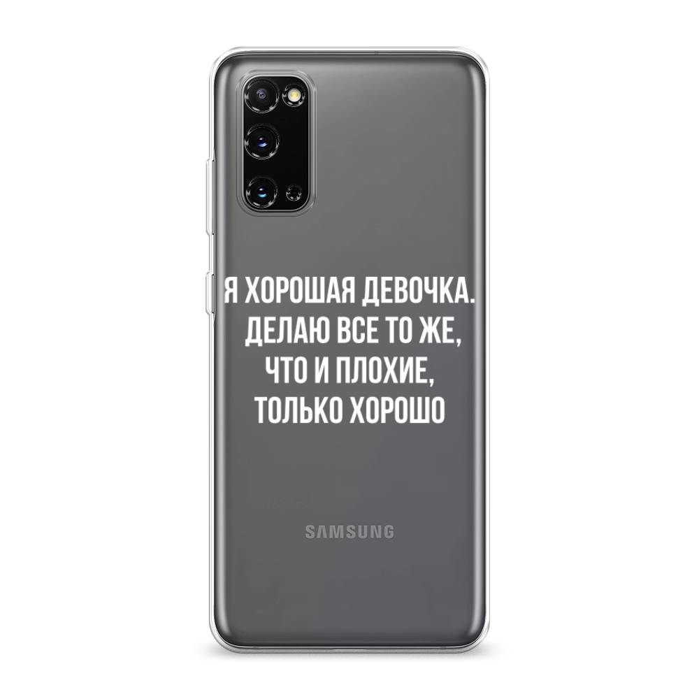 

Чехол на Samsung Galaxy S20 "Хорошая девочка", Серебристый, 29250-6