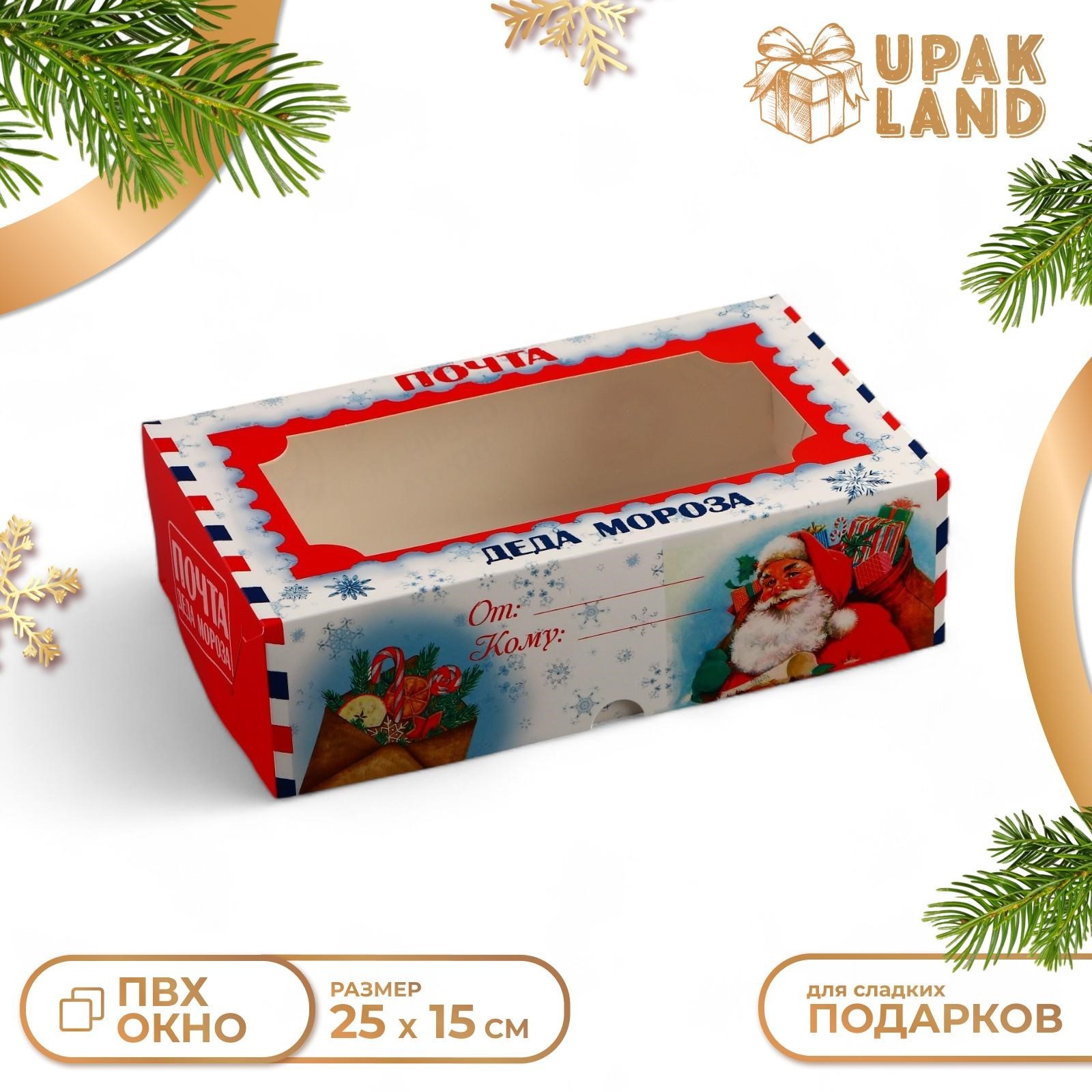

Подарочная коробка UPAK LAND складная Новогодняя почта, 25 х 15 х 7 см, 1 шт, Белый