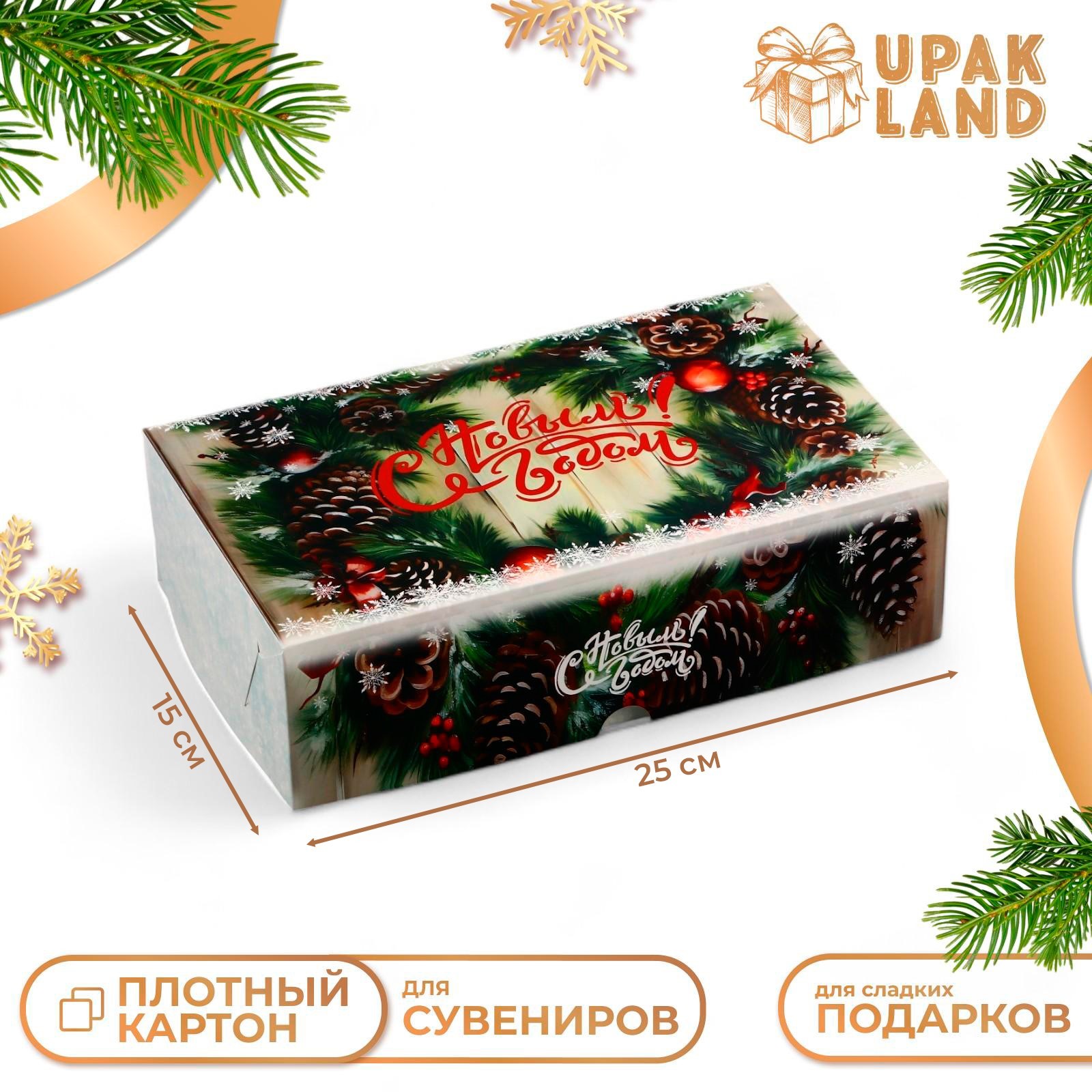 

Подарочная коробка UPAK LAND складная С Новым годом!, 25 х 15 х 7 см, 1 шт, Разноцветный