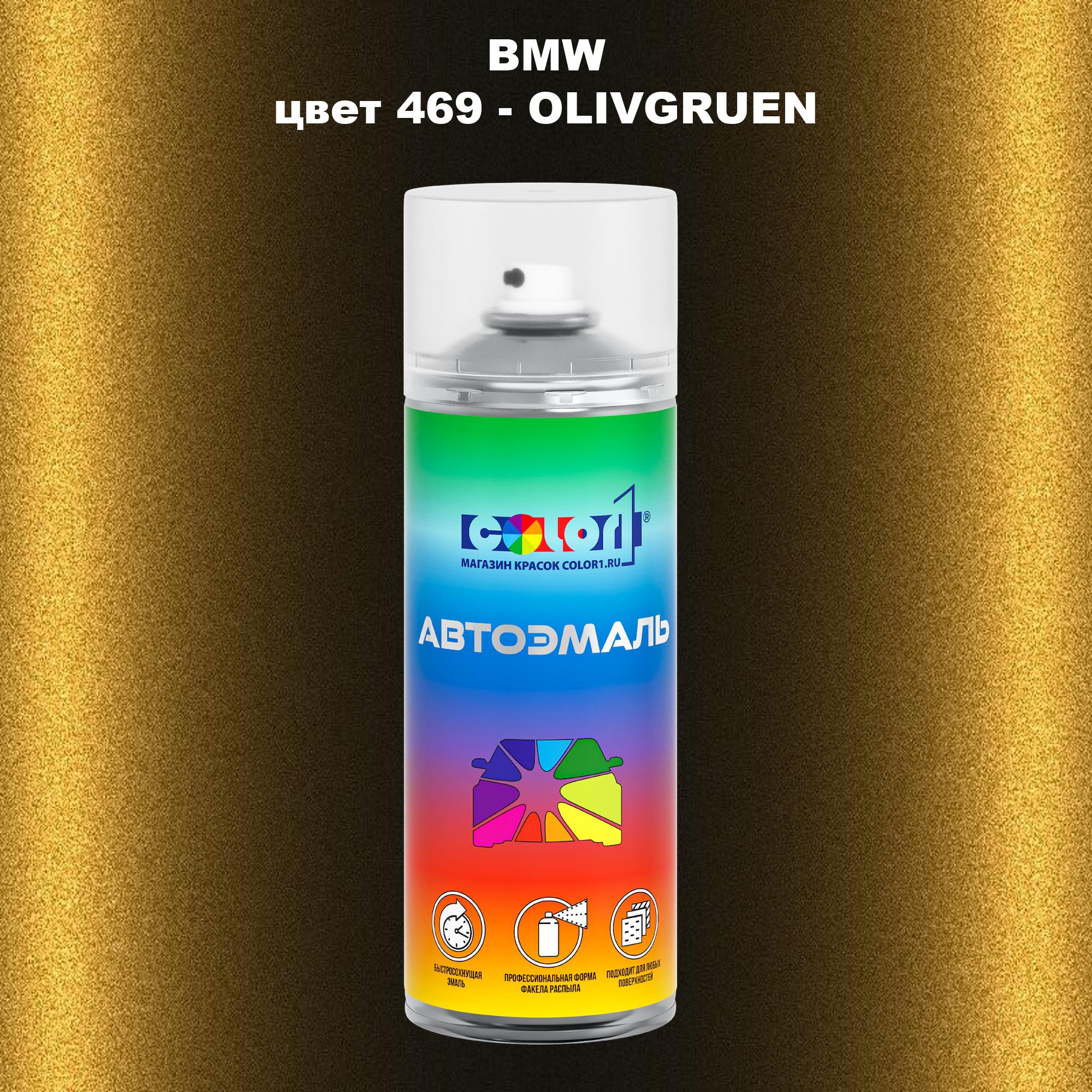 

Аэрозольная краска COLOR1 для BMW, цвет 469 - OLIVGRUEN, Прозрачный