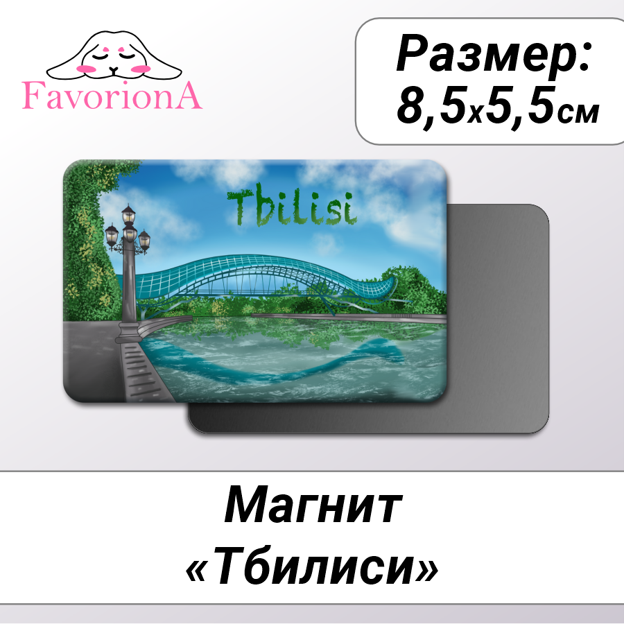 Магнит сувенирный Favoriona MAV-0255 1790₽