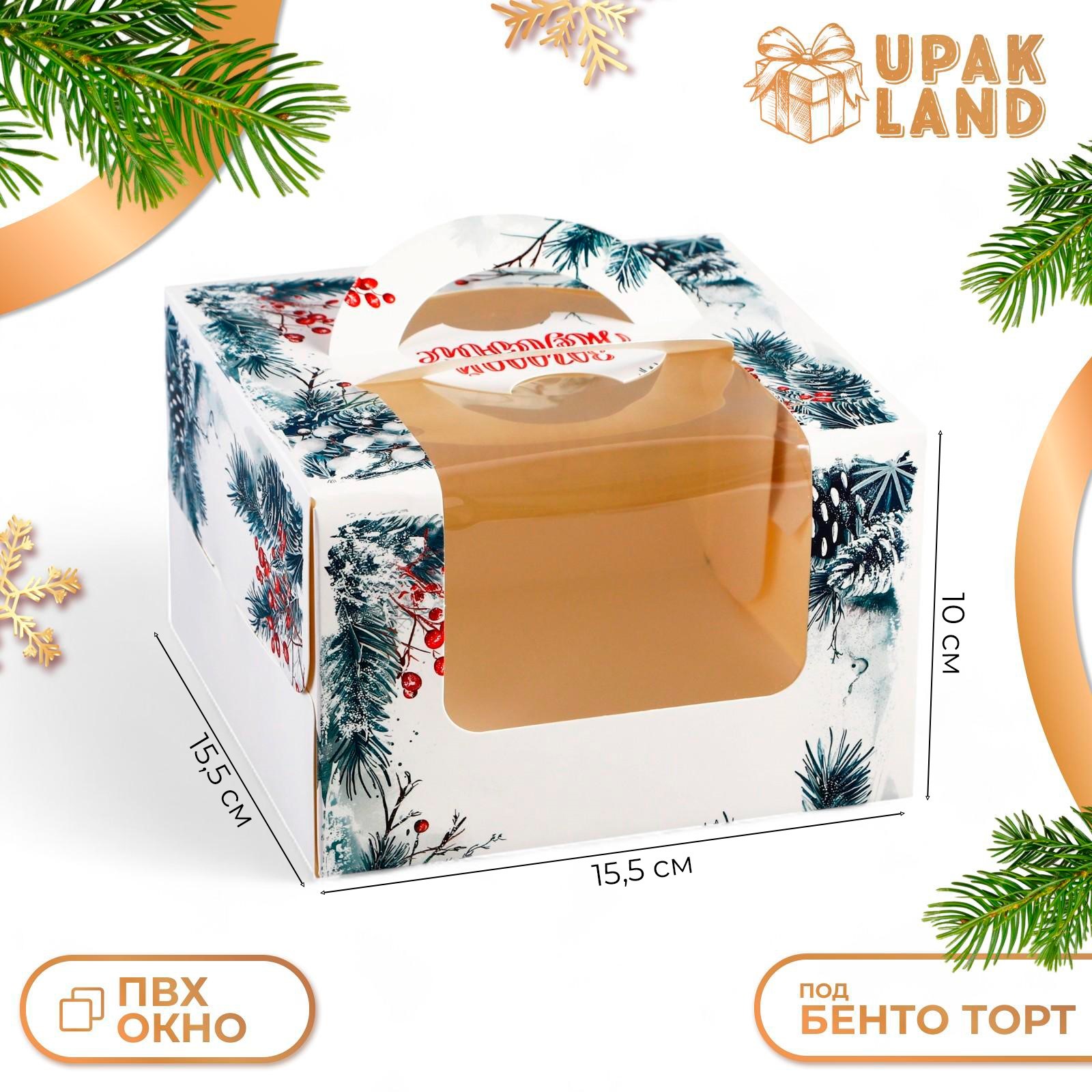 

Подарочная коробка UPAK LAND под бенто-торт С Новым годом!, 15,5 х 15,5 х 10 см, 1 шт, Белый