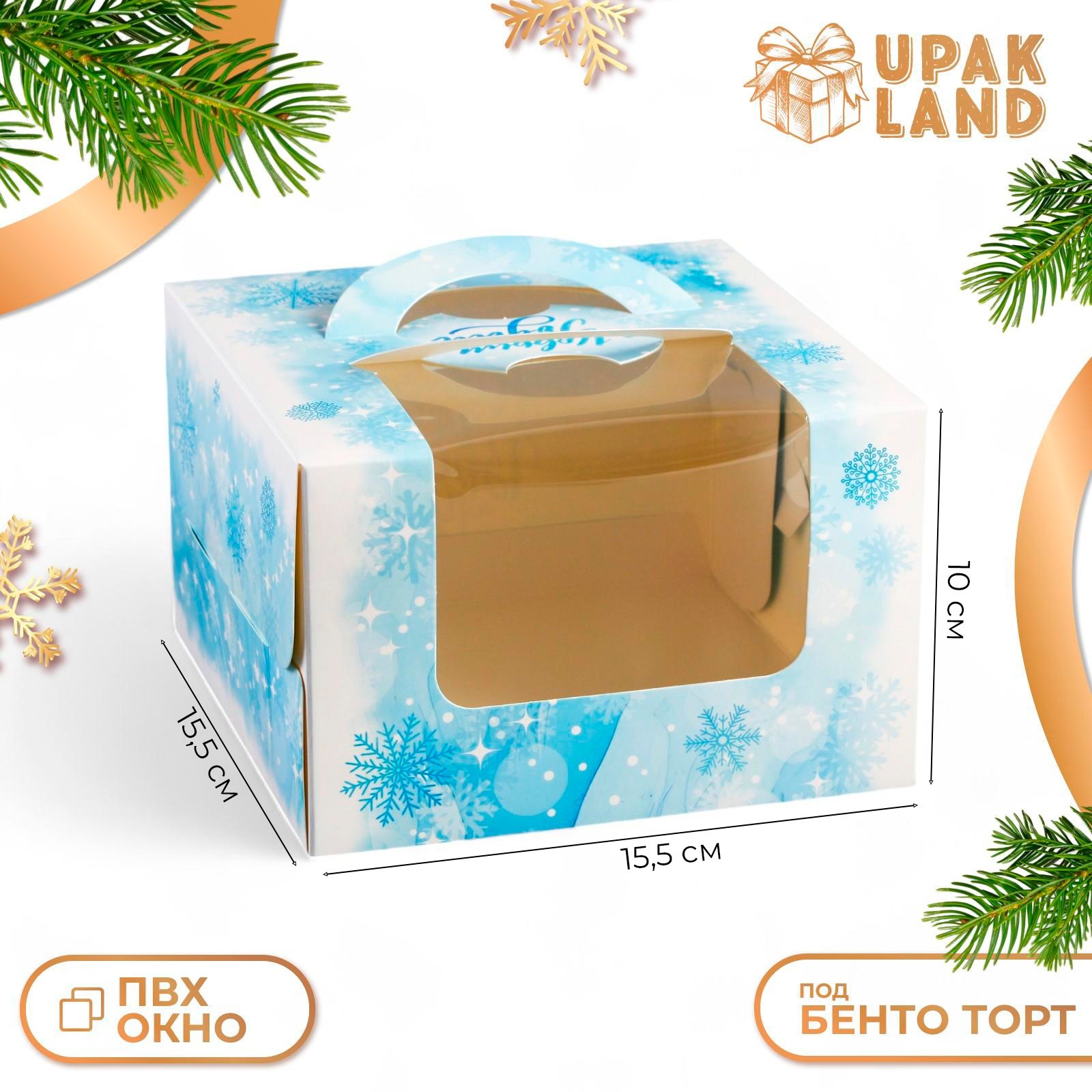 

Подарочная коробка UPAK LAND под бенто-торт С Праздником!, 15,5 х 15,5 х 10 см, 1 шт, Белый