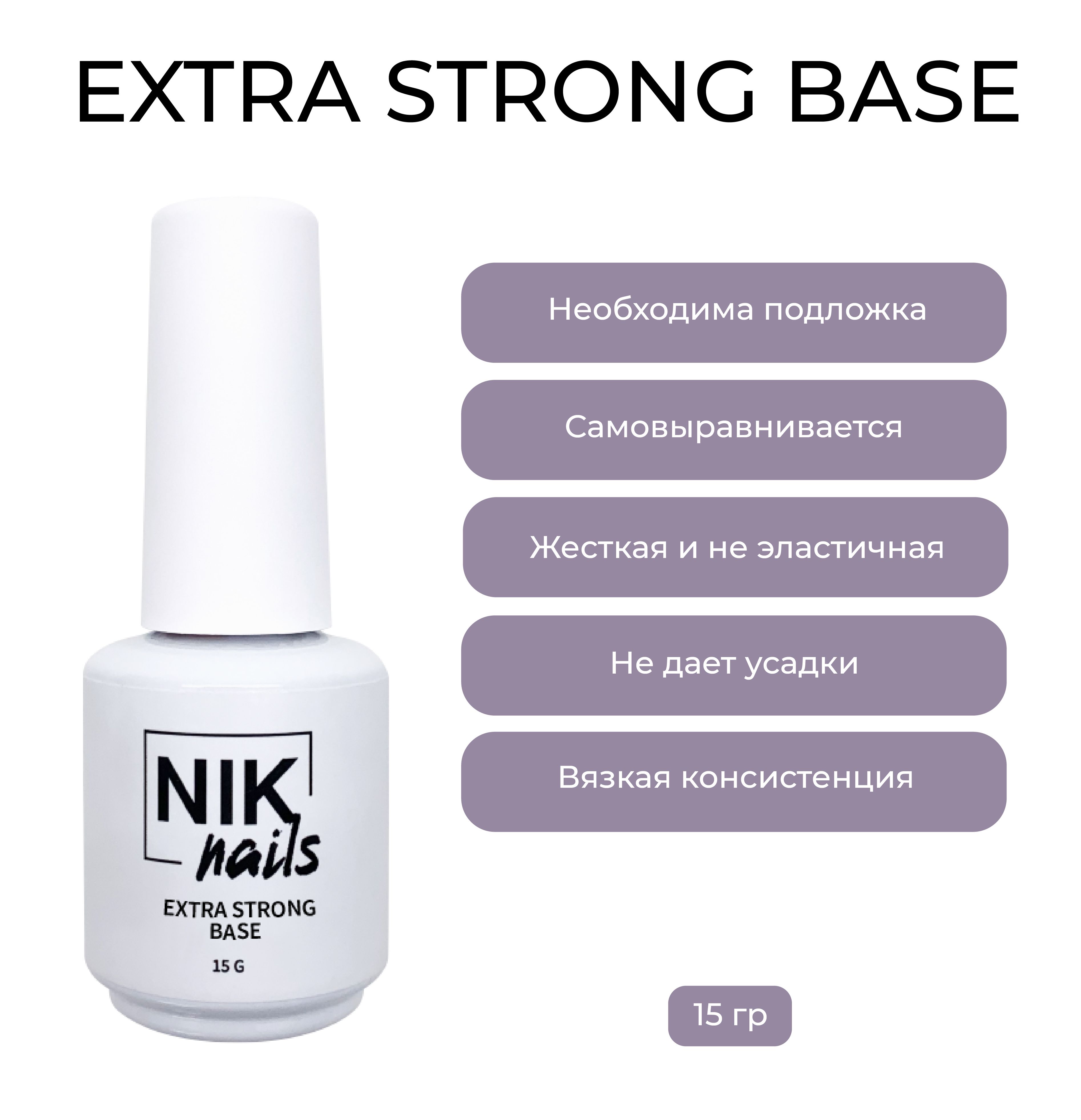 

Прозрачная база для гель-лака Extra Strong Base NIK nails 15 г, NIK nails Milk Rubber Base