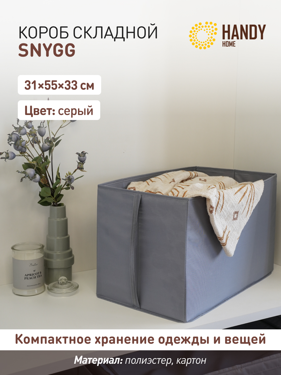 

Короб для хранения Handy Home UC-238, UC-238