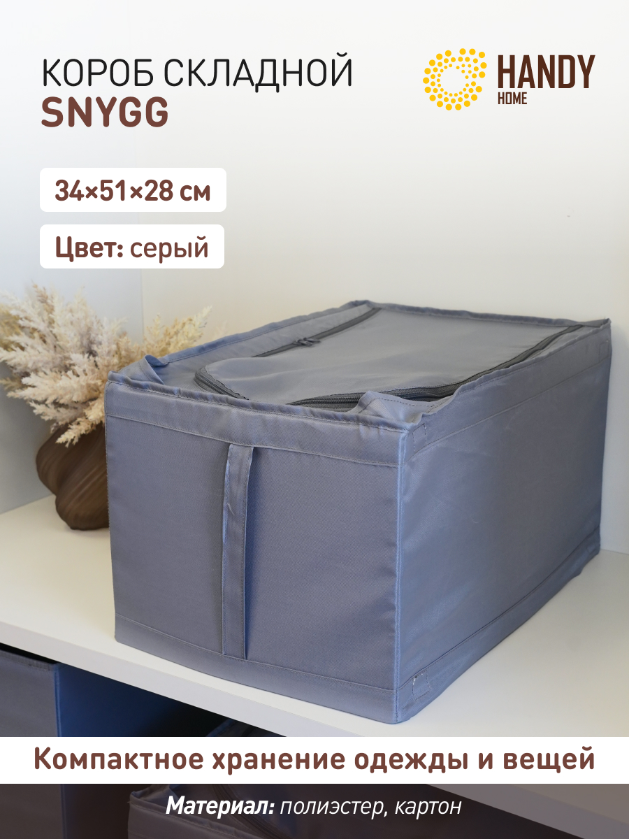 

Короб для хранения Handy Home UC-235, UC-235