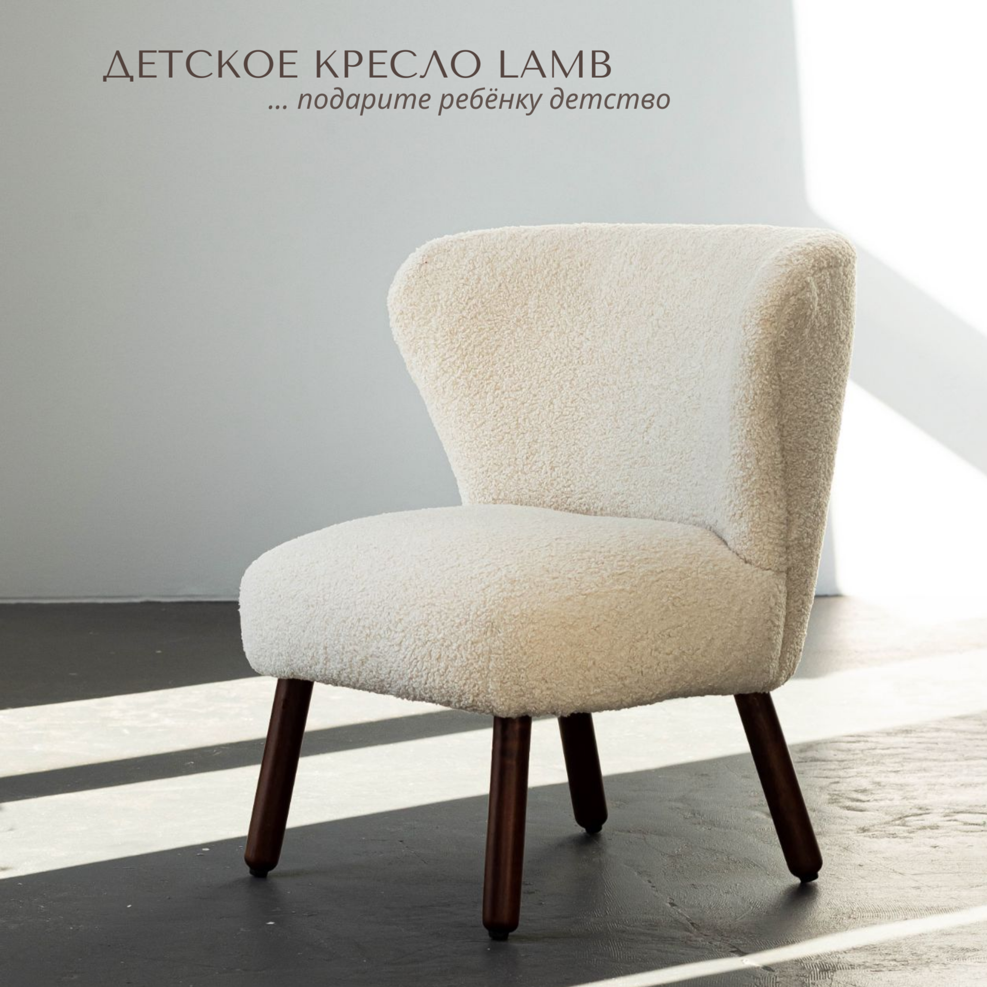 Детское кресло DPkids Букле Lamb ice Мягкое, бежевое