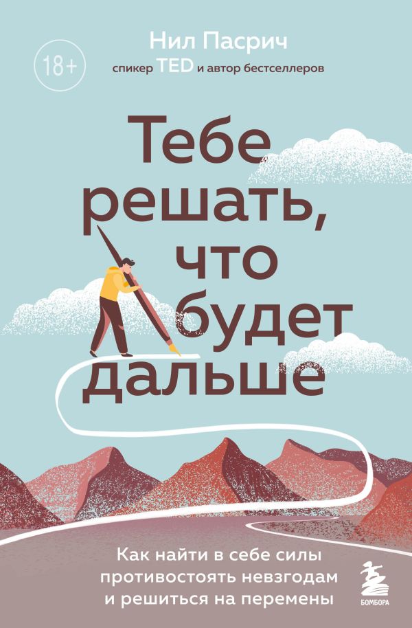 

Как найти в себе силы противостоять невзгодам и решиться на перемены