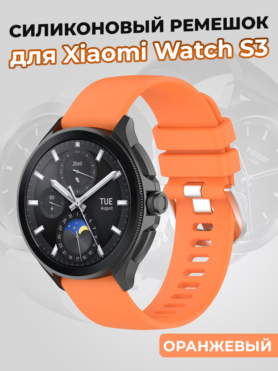 Силиконовый ремешок для Xiaomi Watch S3, оранжевый