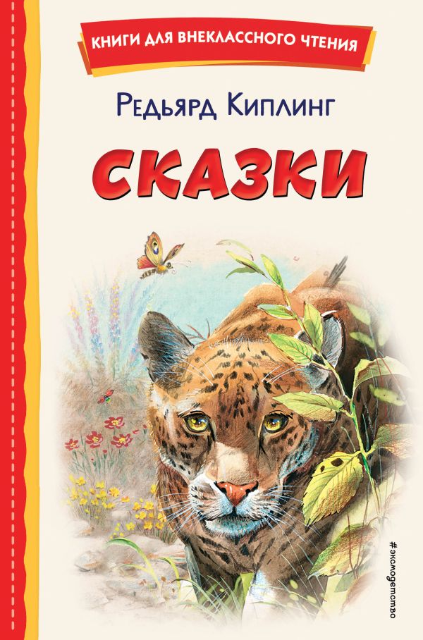 

Сказки