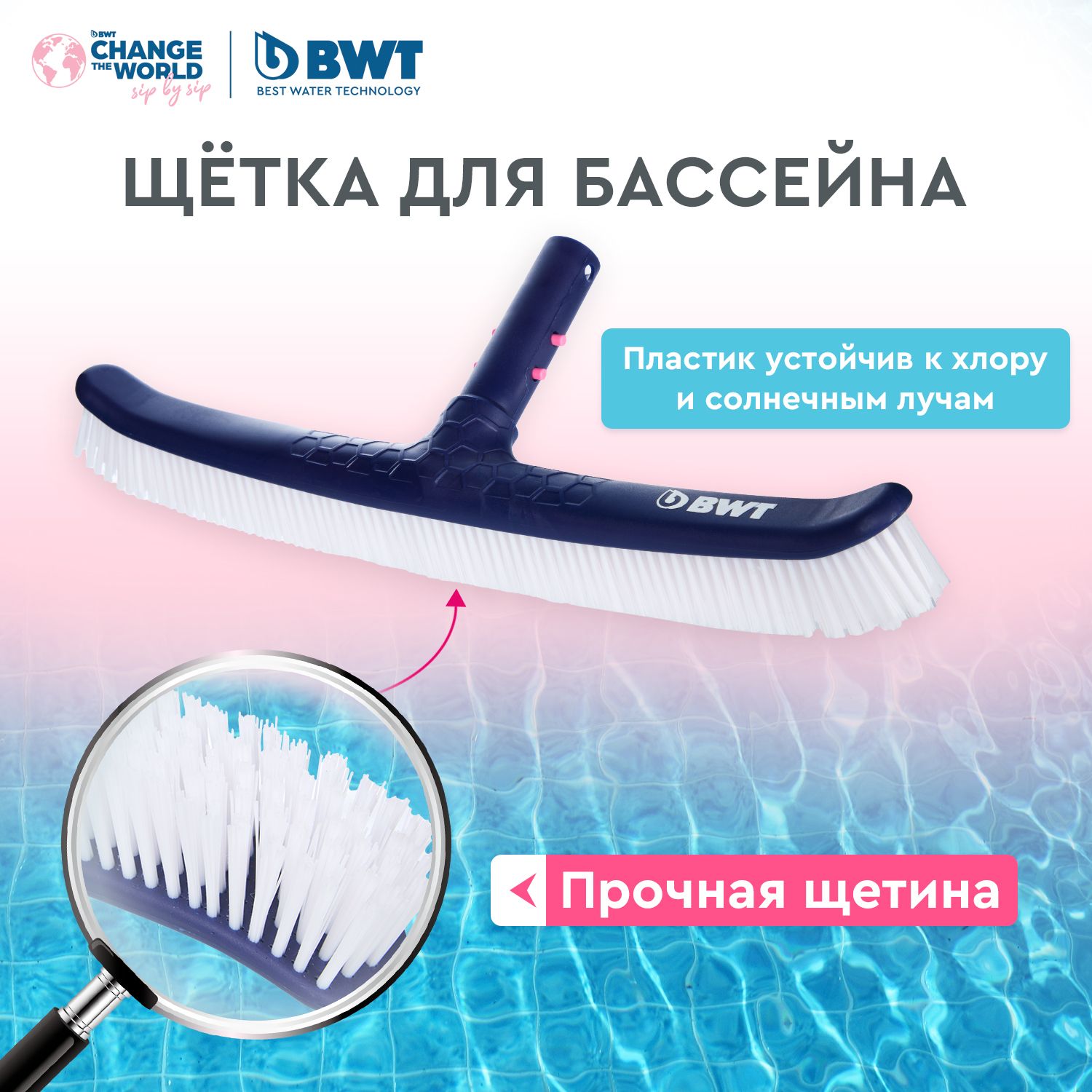 Щетка для бассейна BWT синяя с боковой щетиной WB69DIS/BWT