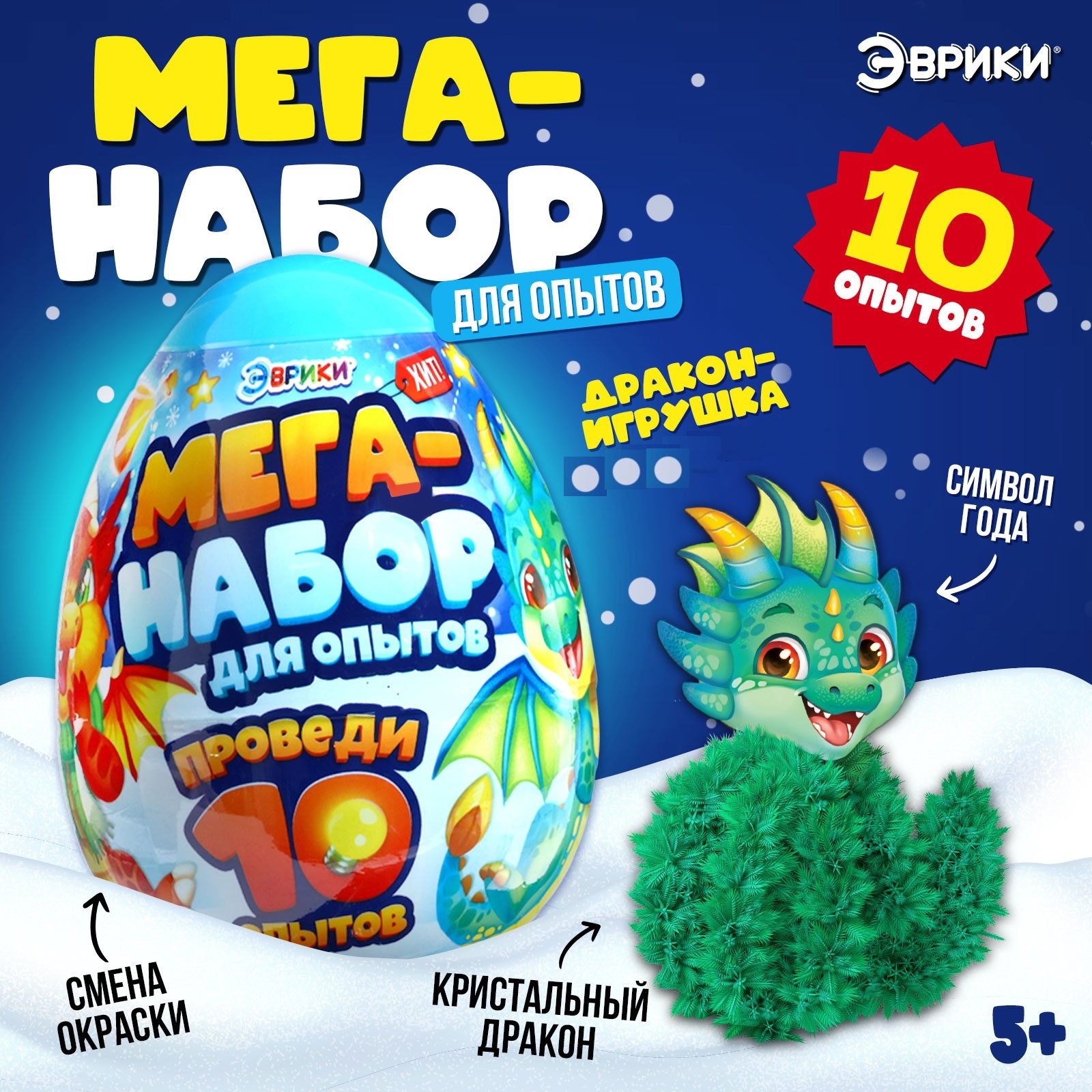 

Набор для опытов Эврики, Дракончик в яйце, 9614843