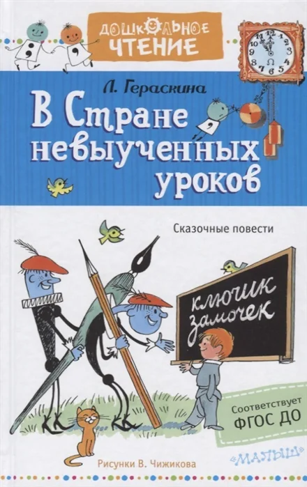 

В стране невыученных уроков