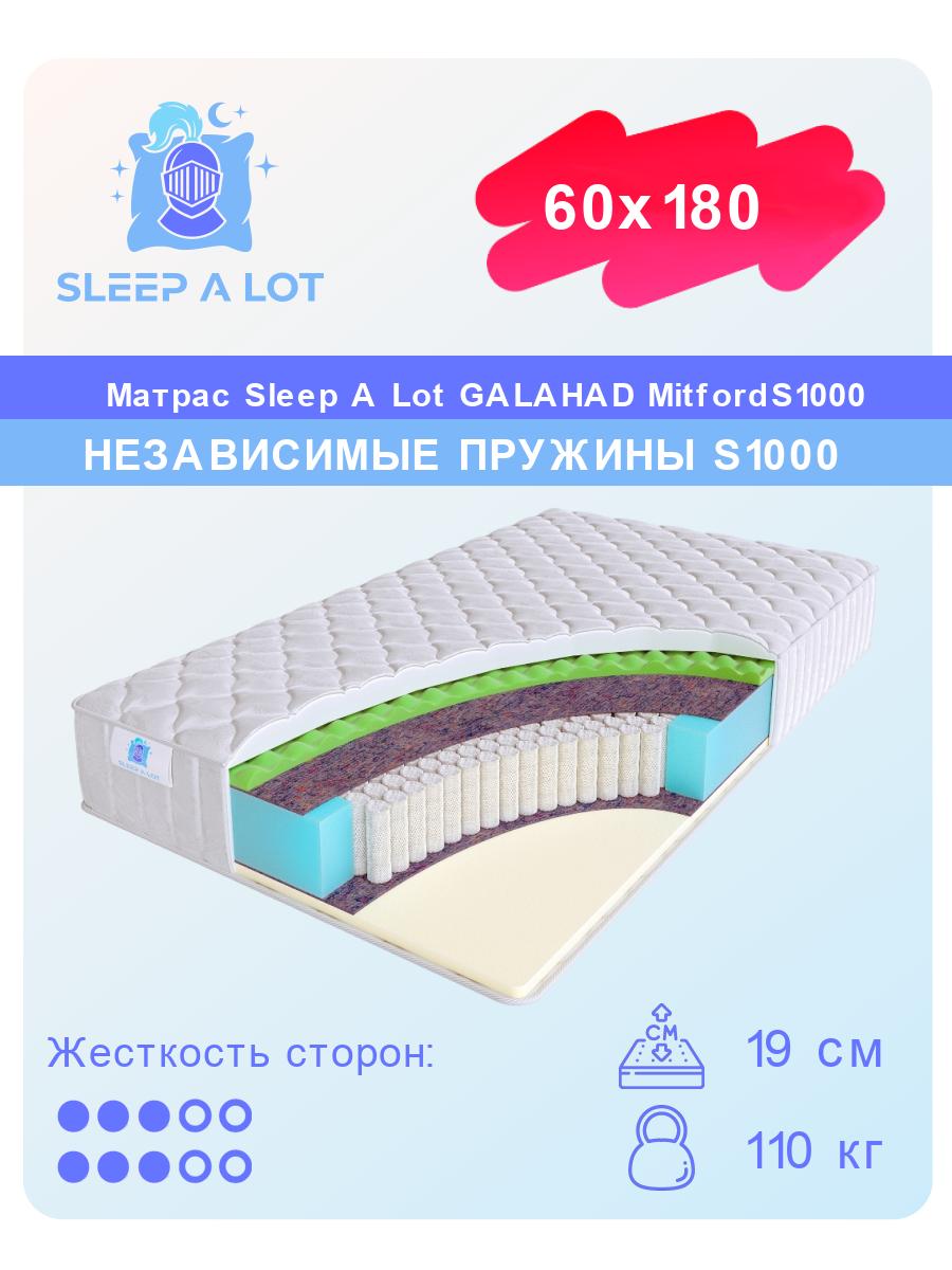 Ортопедический матрас Sleep A Lot Galahad Mitford S1000 60x180 белый, размер односпальный