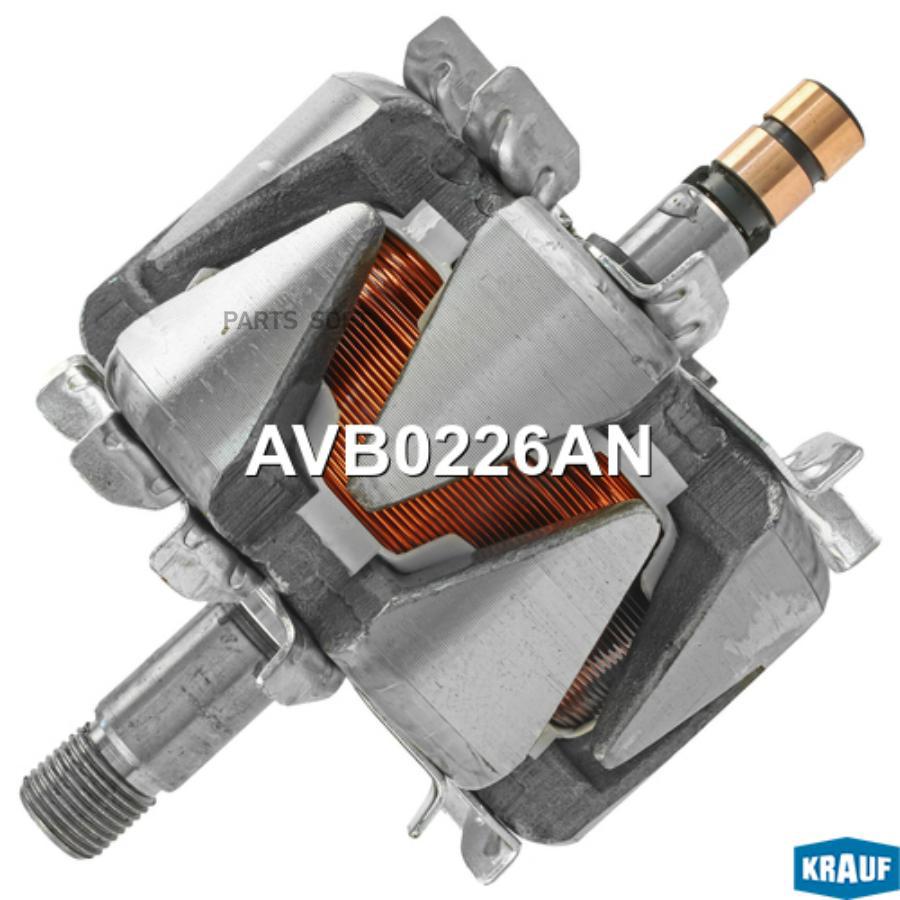 

Ротор Генератора Krauf avb0226an