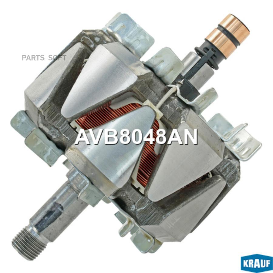 

Ротор Генератора Krauf avb8048an