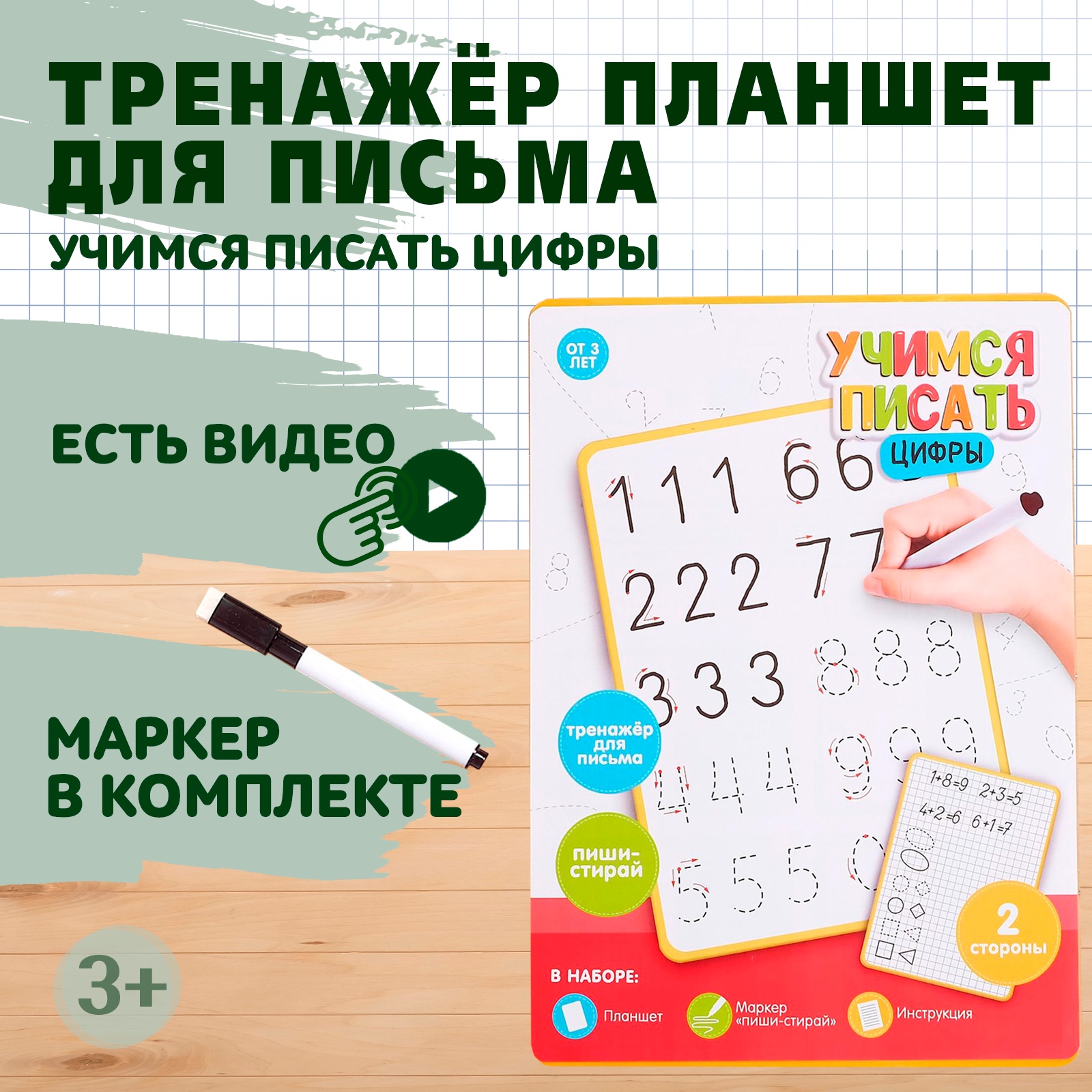 

Тренажёр для письма Учимся писать цифры
