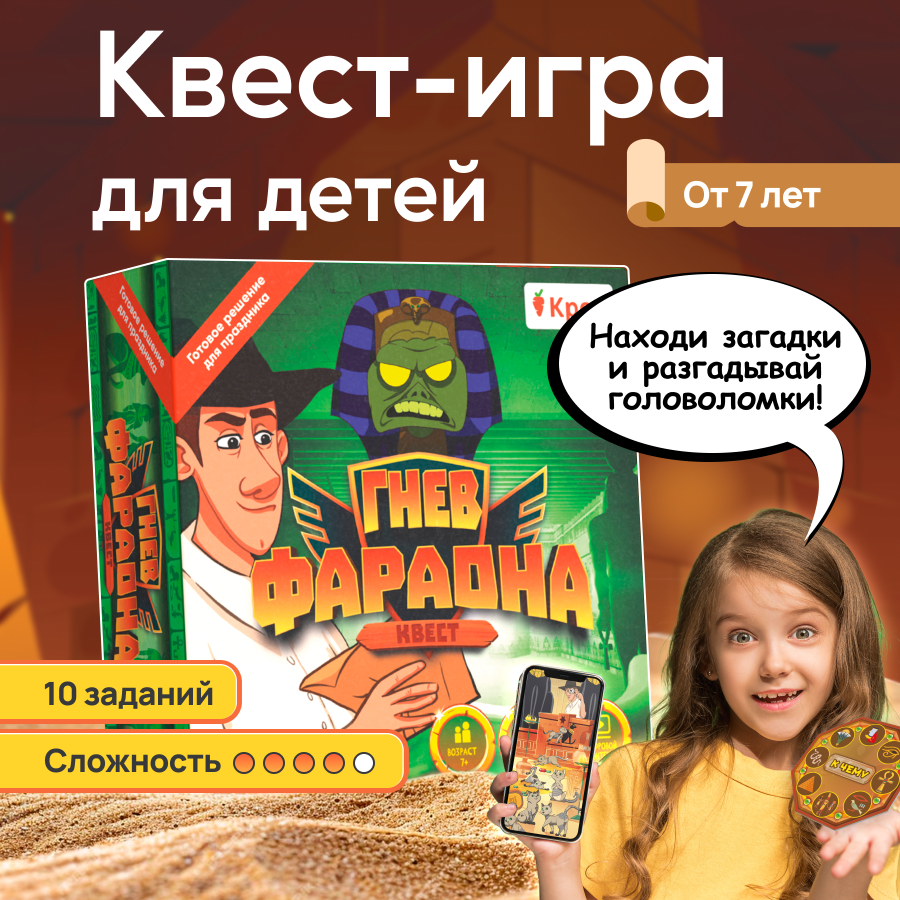 Настольная игра Креп Квест Гнев фараона, готовый праздник дома, БГ-021