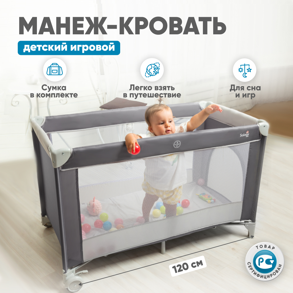 Складной детский манеж-кроватка Solmax с мягким матрасом, серый, на колесиках, HW00900