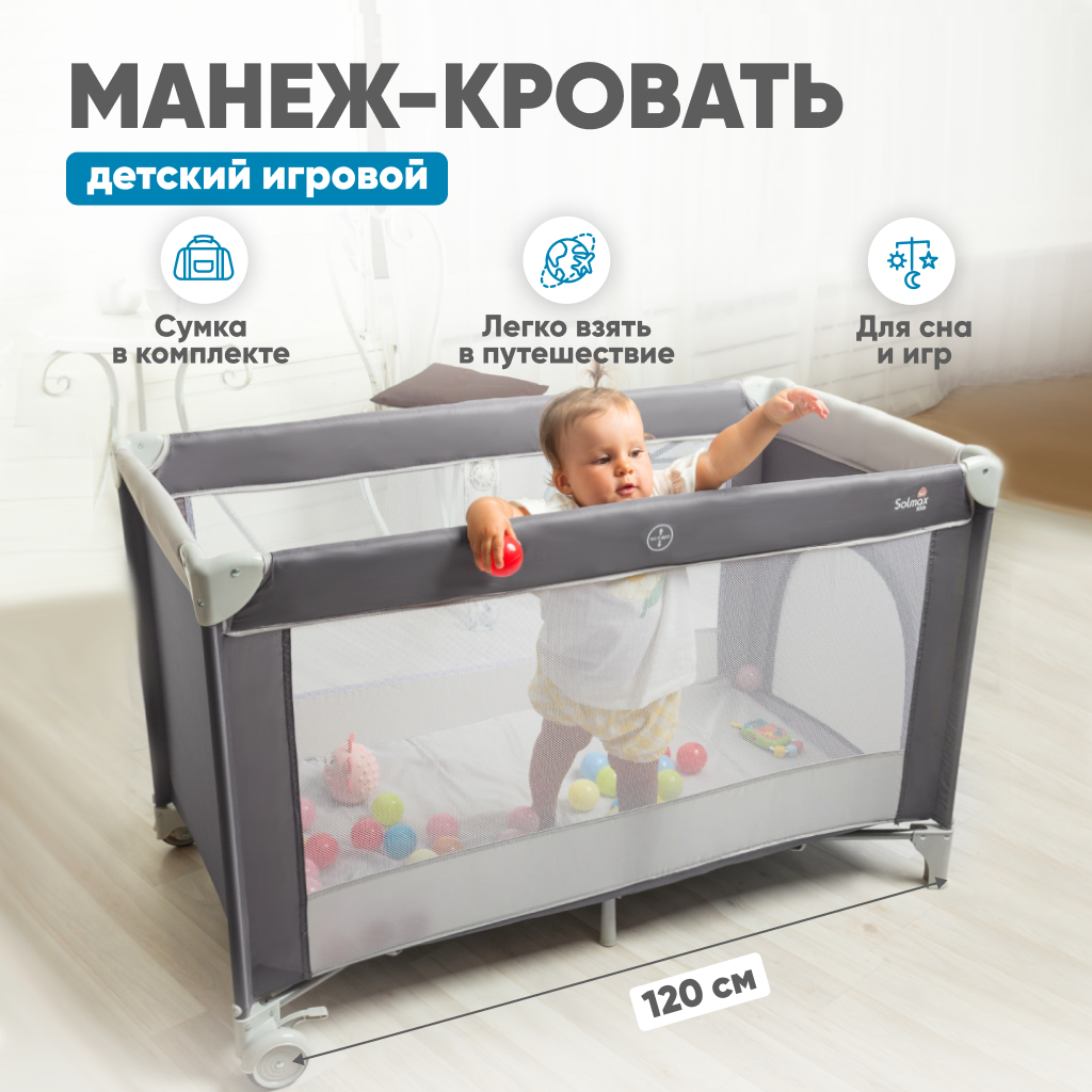 Складной детский манеж-кроватка Solmax с мягким матрасом, серый, на колесиках, HW00900