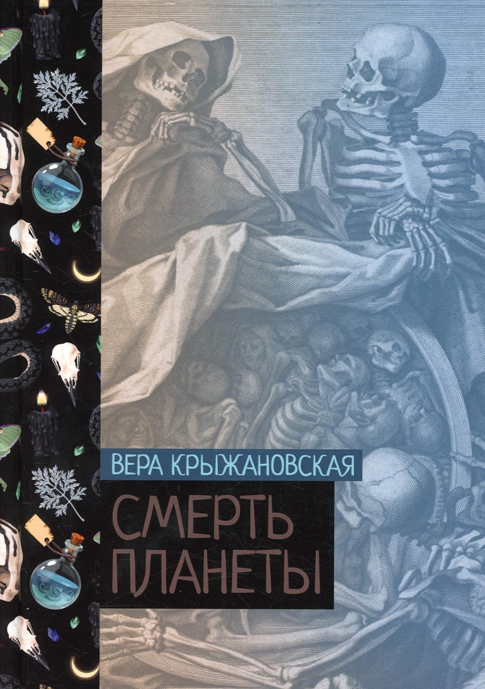 фото Книга смерть планеты кн. 4 rugram