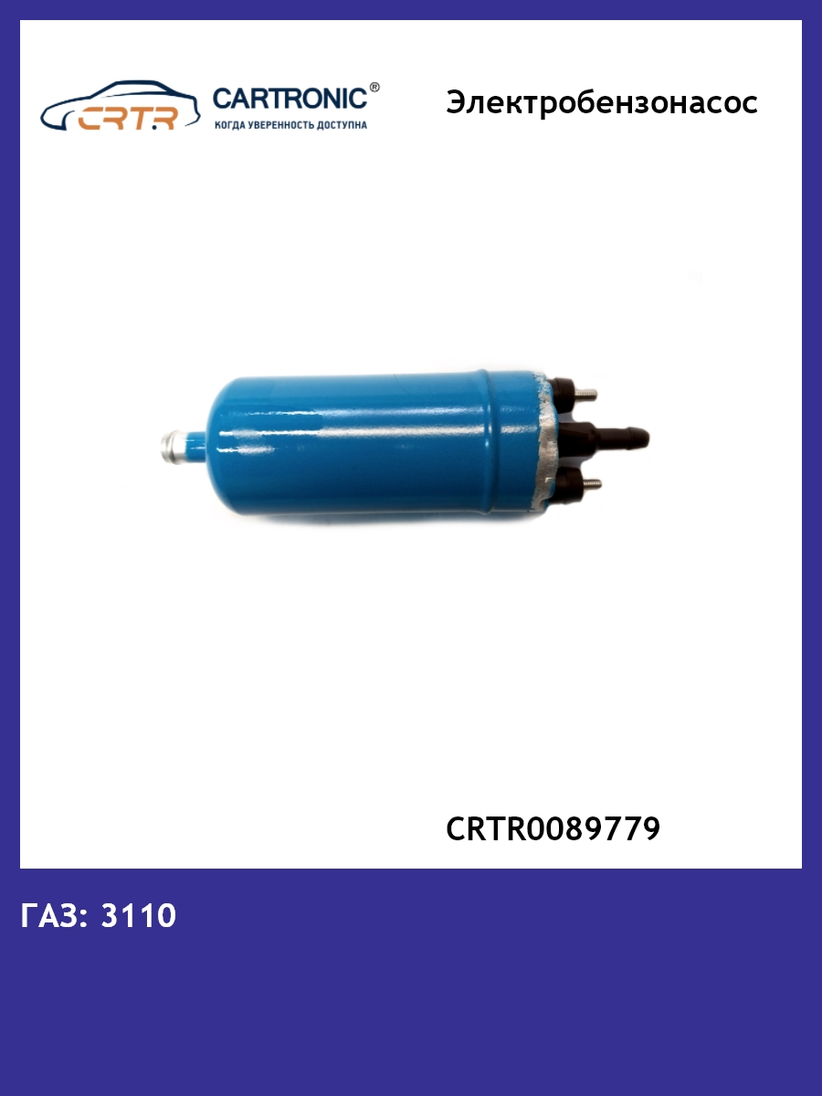 Топливный насос Cartronic CRTR0089779 (KSYB-5005 Ref.0580464038/406.1139000-551)