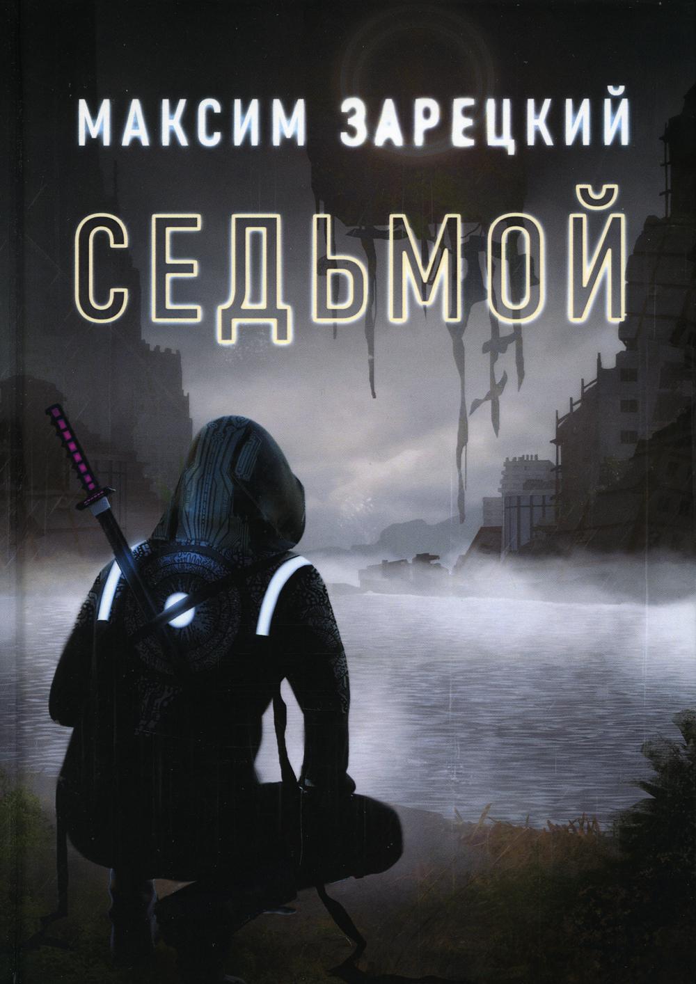 фото Книга седьмой кн. 1 rugram