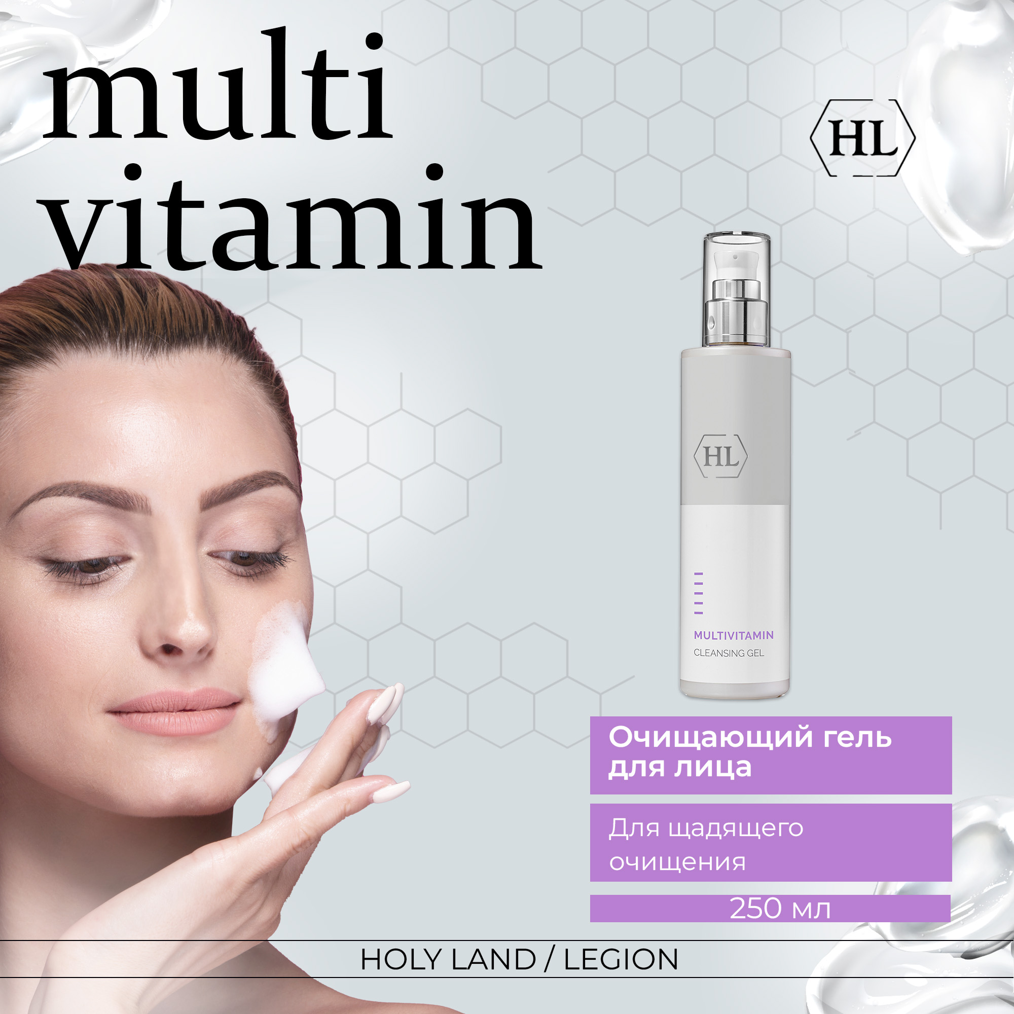 Гель для умывания Holy Land Multivitamin Cleansing Gel