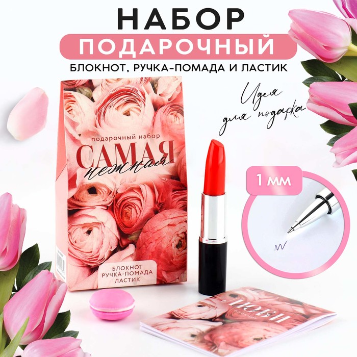 

Подарочный набор: блокнот, ручка-фигурная и ластик «Самая нежная», Красный