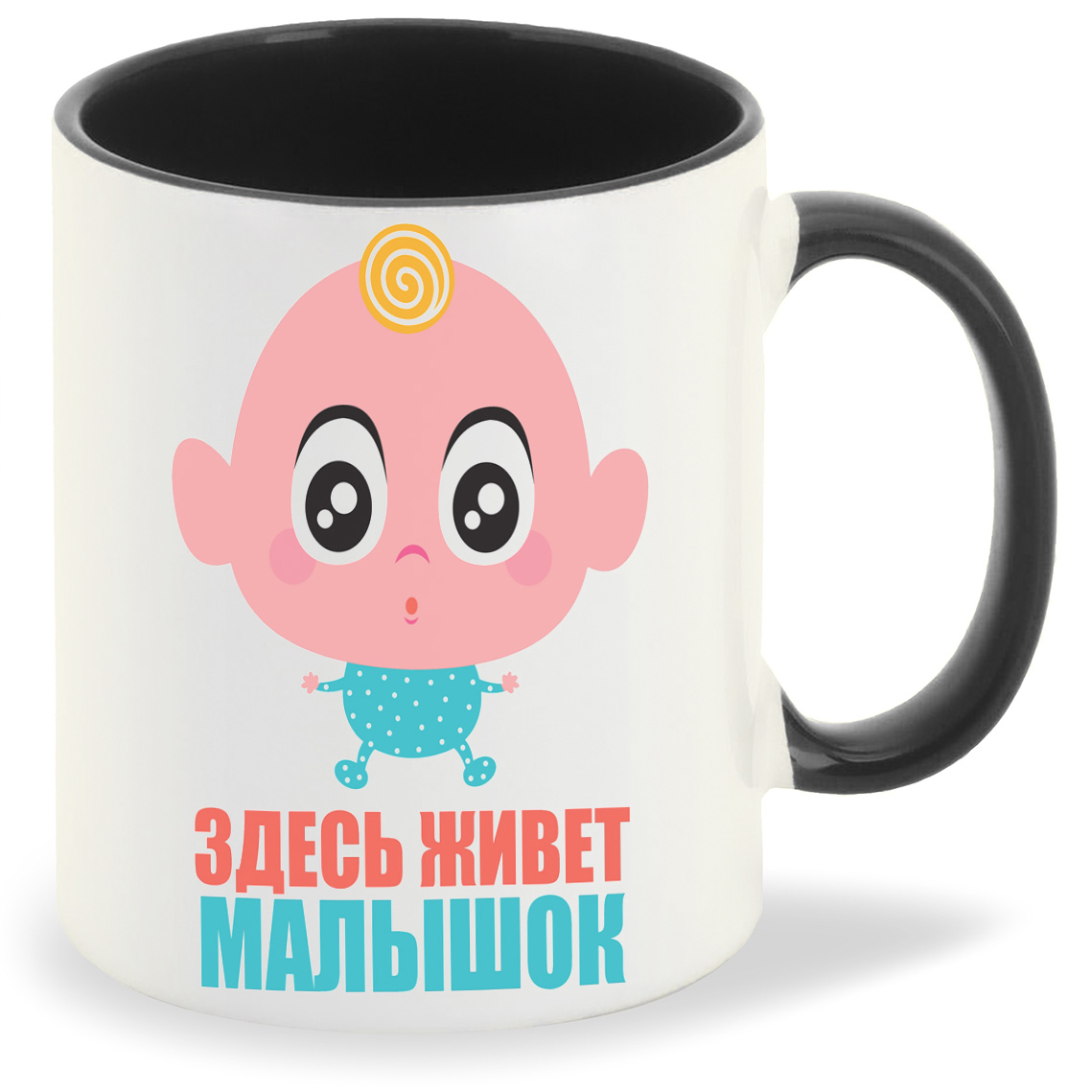 

Кружка CoolPodarok пузожитель здесь живет малышок, пузожитель здесь живет малышок