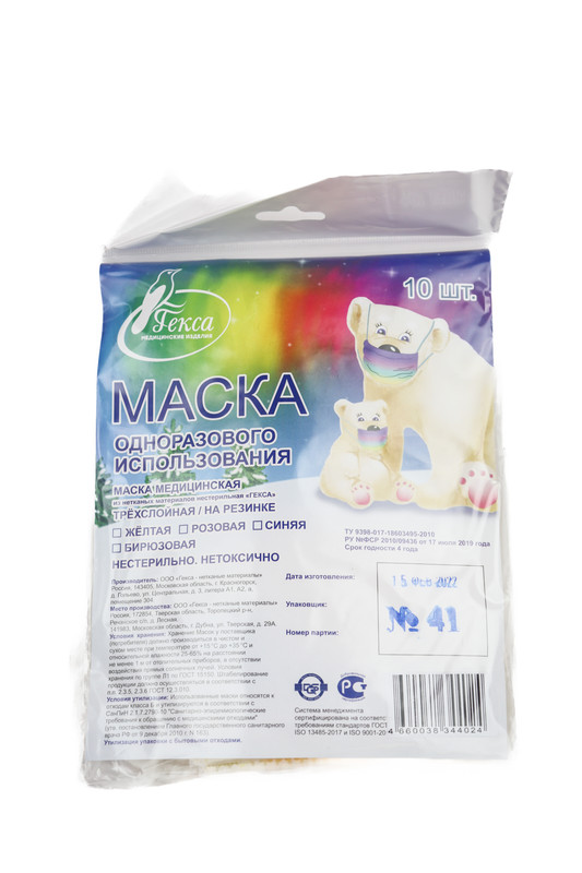 

Маски трехслойные на резинке желтые Гекса 10 шт.