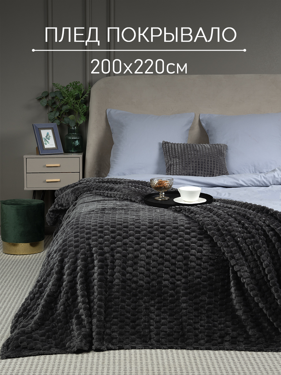 Плед GALTEX Велсофт 200х220, для дивана, на кровать Виола графит