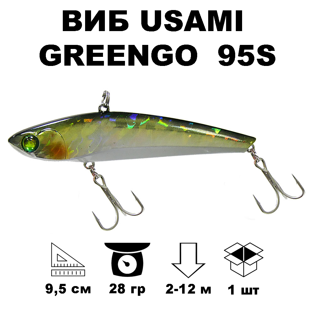 

Виб раттлин Usami GreenGo 95S #119, Зеленый;серый, GREENGO95