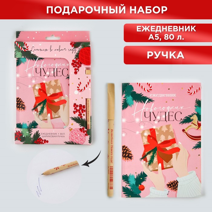 

Подарочный набор: ежедневник в тонкой обложке и ручка «Счастья в новом году», Розовый